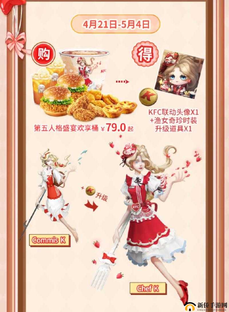 第五人格与肯德基宅急送联动 丰富内容详细介绍与解读