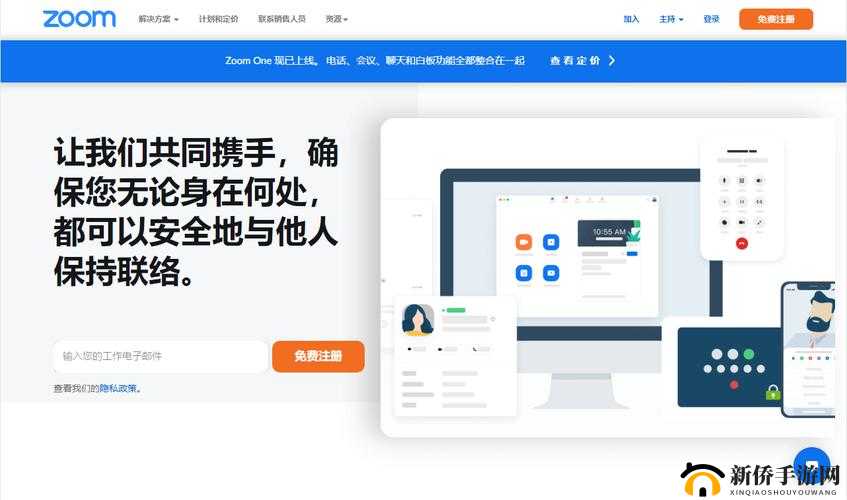 ZOOM 在线会议：高效沟通新方式