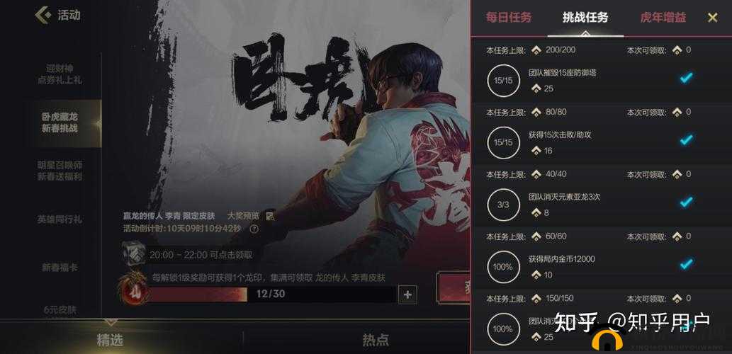 英雄联盟手游卧虎藏龙新春挑战玩法介绍