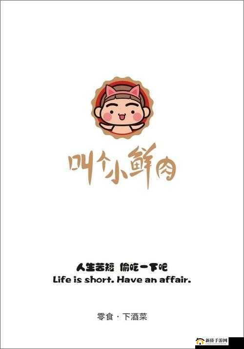 小鲜肉吃小鲜肉的大 LOGO：真可怕