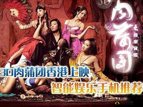 120 分钟无删减 3D 肉蒲团：欲望之岛