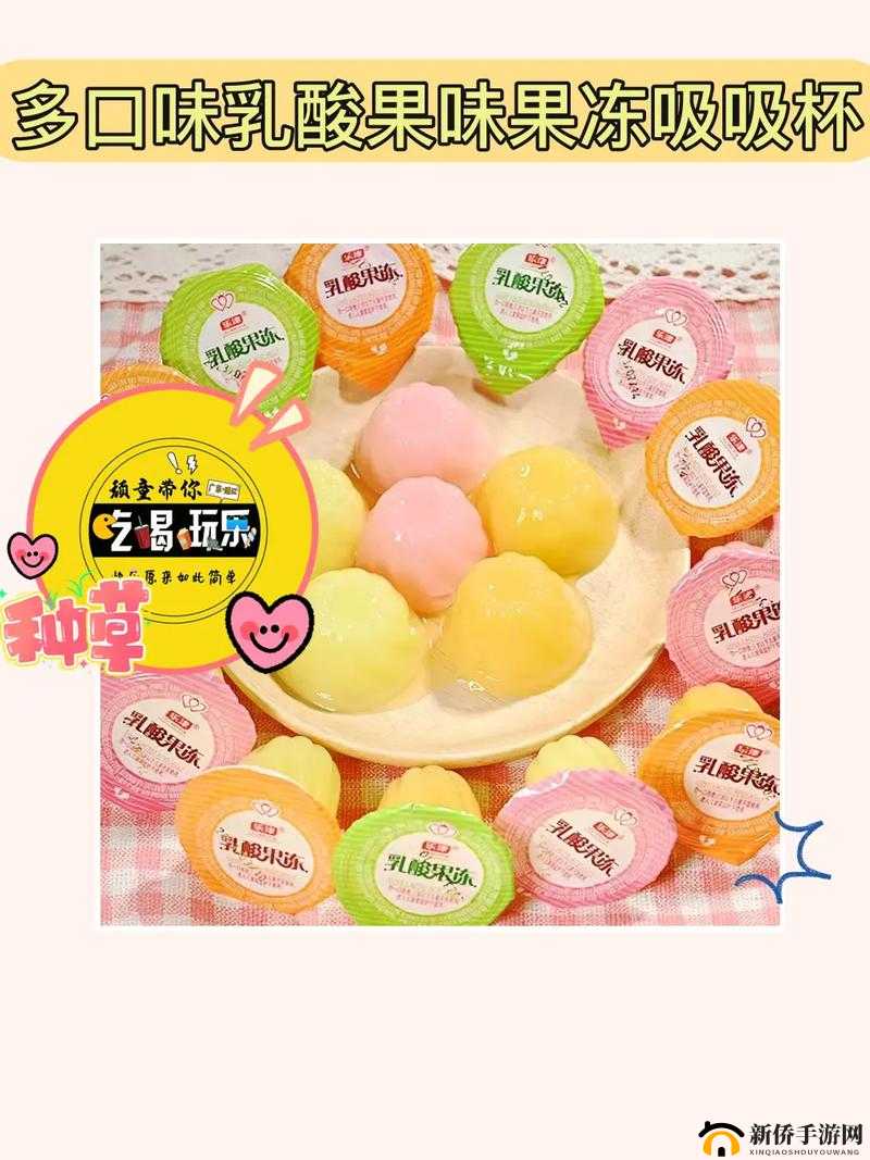 孟若羽麻豆二区果冻：一场甜蜜的冒险