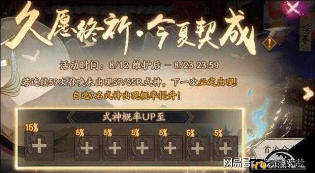 阴阳师2023新春限定版本抽卡机制深度解析：概率福利与特色揭秘