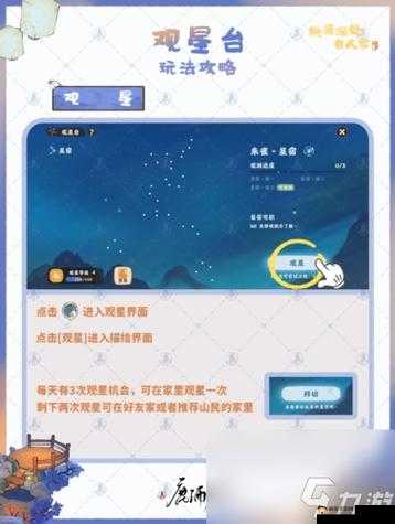 探索桃源深处，观星台玩法攻略：解锁观星台，畅游桃源深处有人家