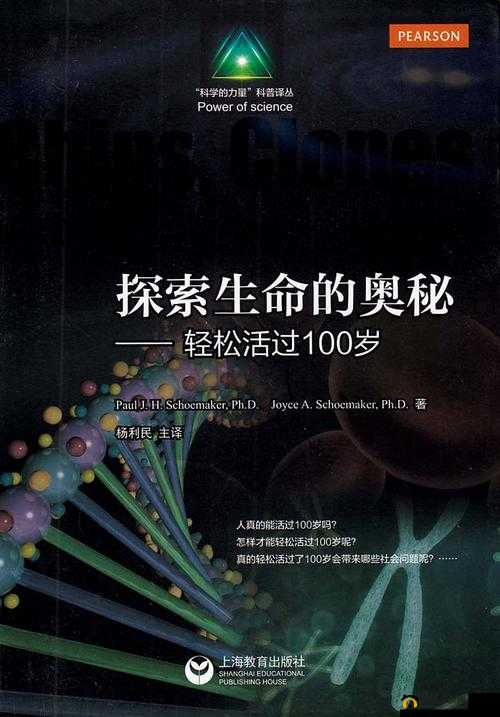 老太太肥 bb 爽 5：探索生命的奥秘