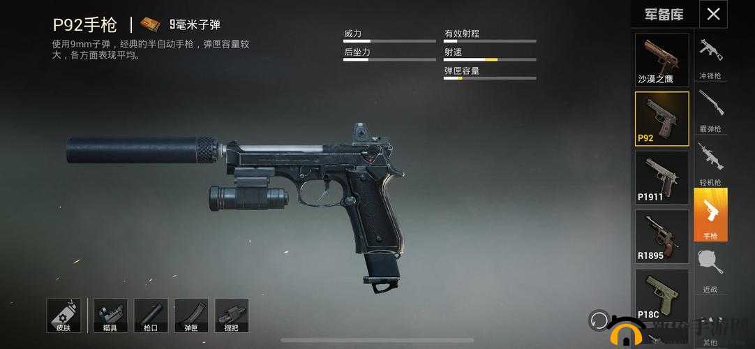 光荣使命手枪 P92 性能究竟如何及 P92 常见刷新位置探讨