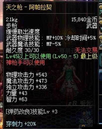 DNF手游韩服天之枪阿帕拉契武器属性深度解析：探索天之枪的优越性能与独特魅力