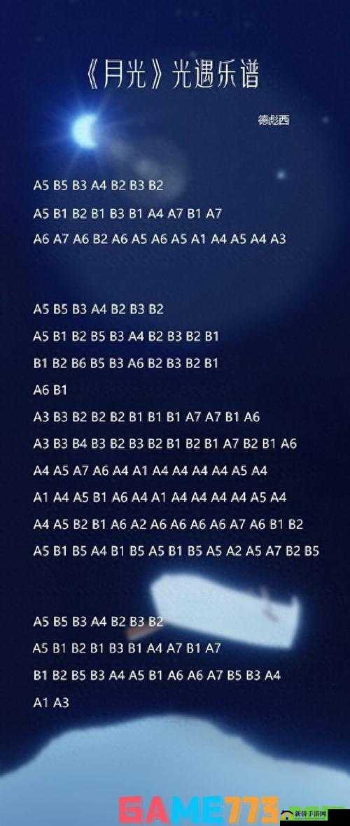 光遇琴韵：A大调前奏曲之完美演绎谱分享