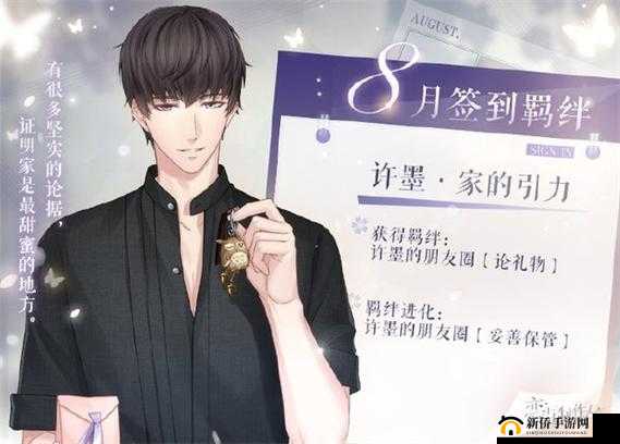 恋与制作人8月签到独家揭秘：许墨家的引力羁绊介绍——深度探索游戏中的情感纽带与特殊羁绊
