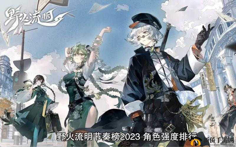 探究野火流明强度榜与一测节奏榜的独特魅力新视角