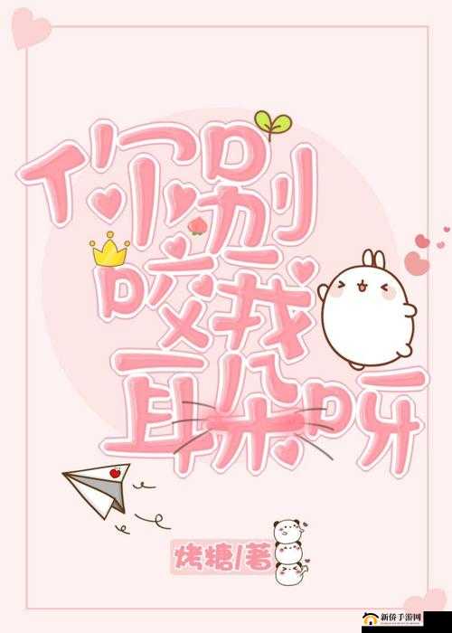 宝贝：我不想带小雨伞啦梨花糖