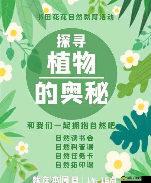 父承子液金银花：神奇植物的奥秘