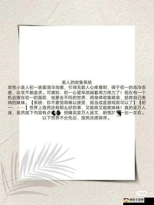 美人收集系统-海棠初一之奇幻之旅