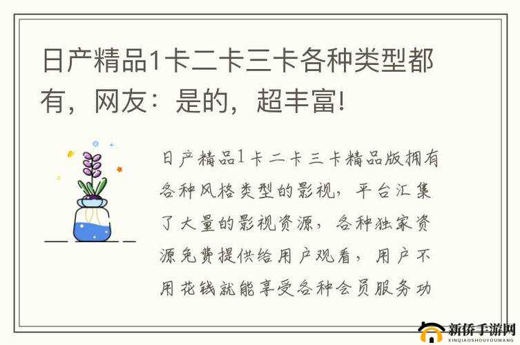 精品日产一卡 2 卡 3 卡：畅享优质影视资源