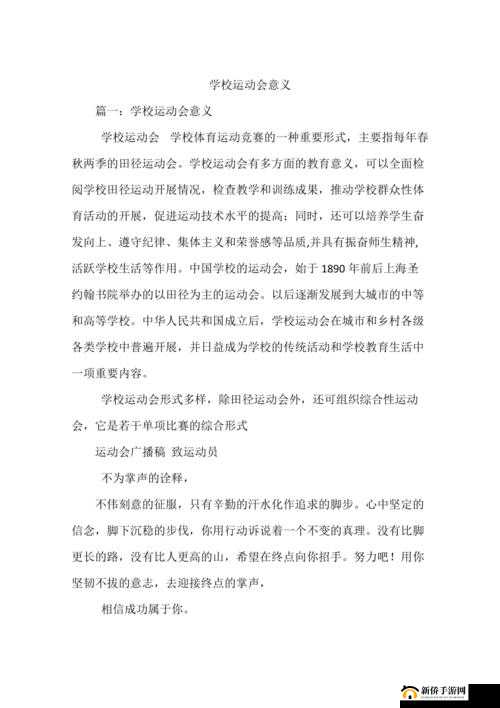 超级凌乱的校园运动会有弹窗已取消付费：情况说明