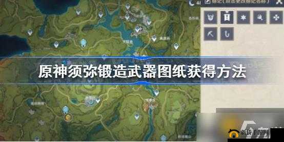原神须弥锻造武器图纸全攻略：解锁须弥锻造图纸获取位置及路线详解