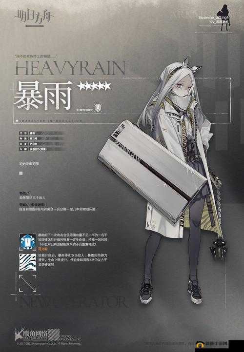 明日方舟暴雨技能解析：暴雨能属性介绍