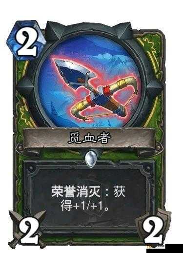炉石传说：觅血者的独特能力与卡牌效果深度解析