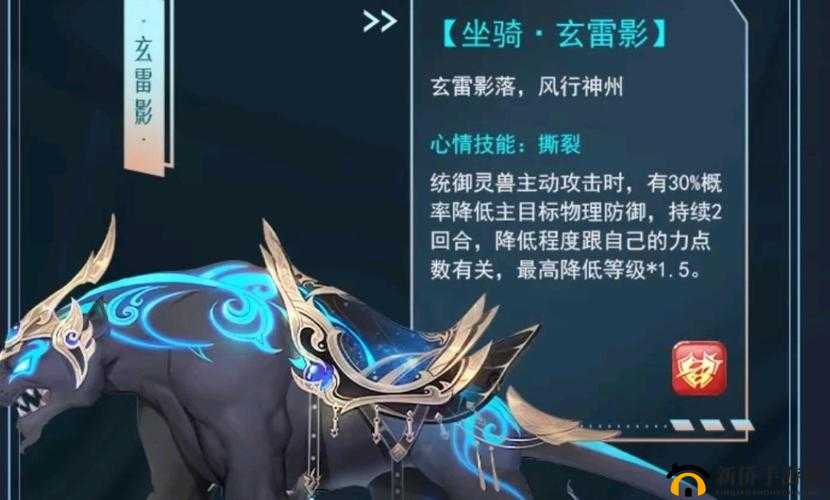 梦幻新诛仙：玄雷影坐骑全解析，探寻其梦幻般的神秘魅力