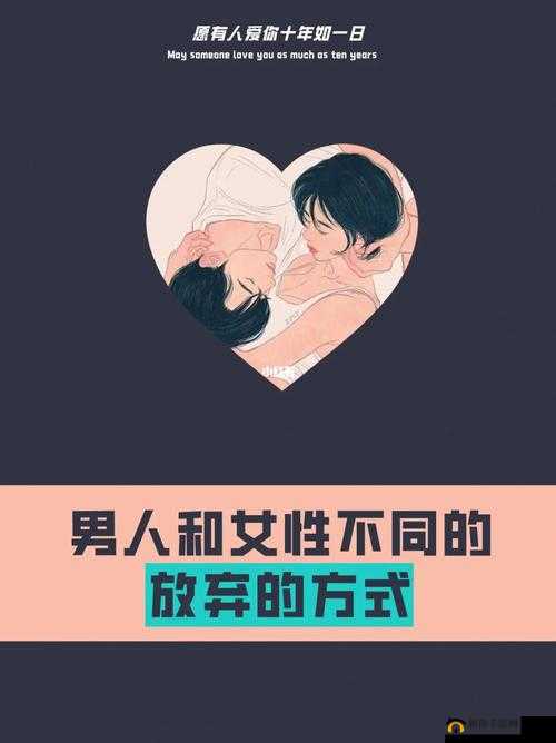 亲你私下的男人会轻易放弃你吗：他的真实想法