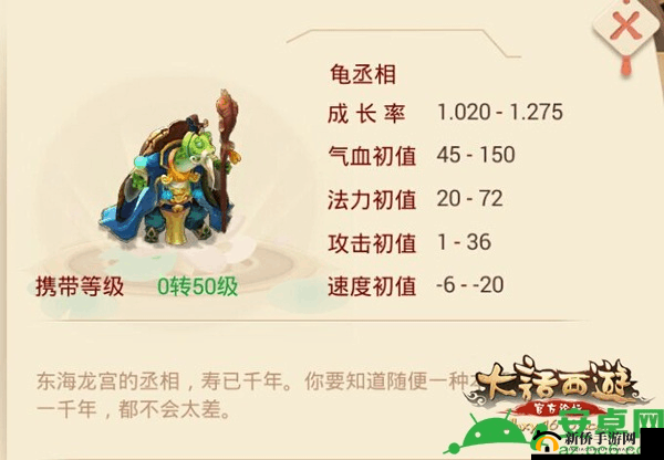 大话西游手游平民必备召唤兽龟丞相的精彩选择之道