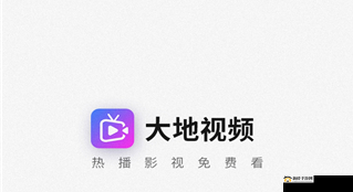 大地资源在线观看免费高清视频畅享无极限