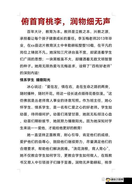 教师角色故事探索：感悟教育真谛