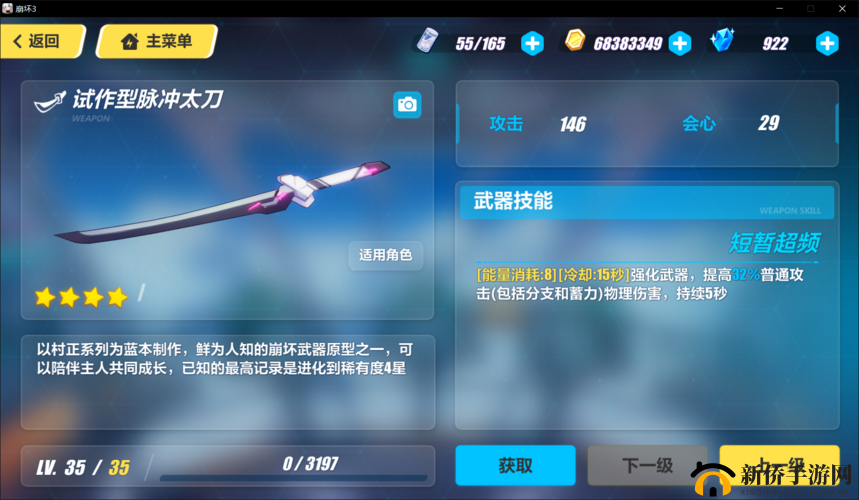 崩坏 3 疾风太刀与暴食节刀属性全面对比 疾风刀优势尽显更强