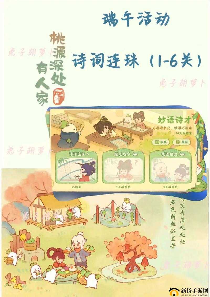 桃源深处有人家兰舟粽香与桃源萝眼金睛第三关活动玩法指南