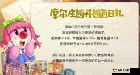 摩尔庄园百日庆典活动预告：上线时间与精彩内容抢先看