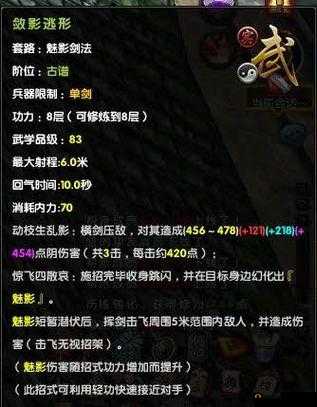 九阴真经手游古谱魅影剑法究竟好不好用详细解析