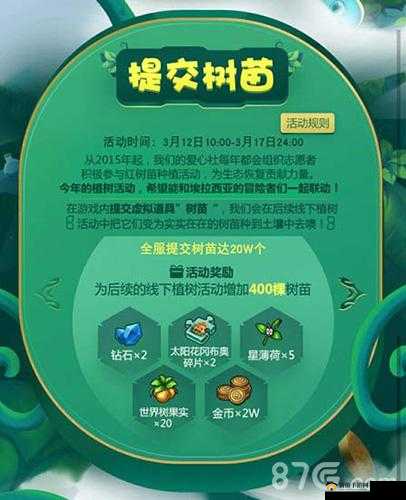 2023不思议迷宫植树节专属礼包大揭秘：丰厚奖励等你来领取