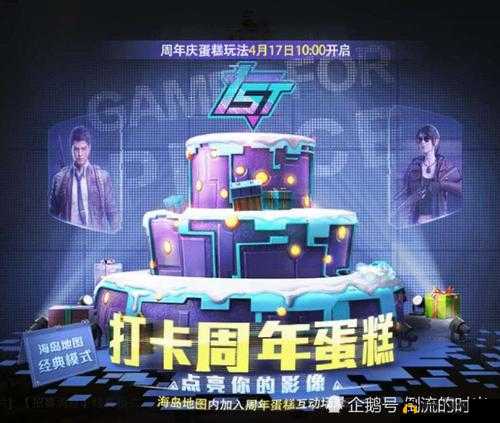 和平精英周年庆蛋糕切法与创意分享