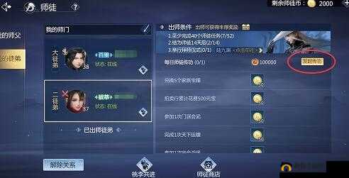 剑侠世界3师徒系统详解：师徒共游，传承剑侠精神