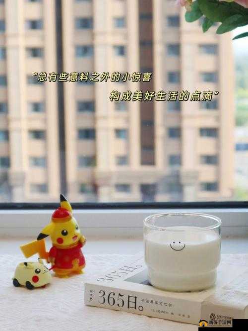 早上起来就装得满满的牛奶壶：背后的故事