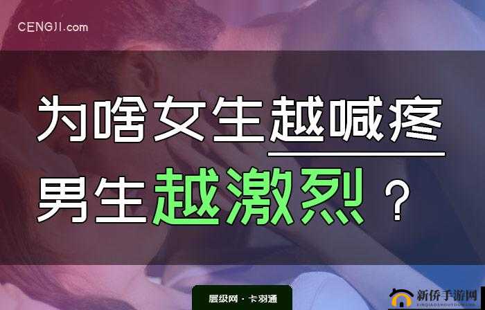 女人越痛男人越往里塞视频：极致刺激体验