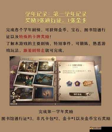 哈利波特魔法觉醒资源获取攻略大全：探索资源获取途径，助力魔法世界冒险之旅