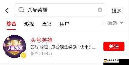 抖音头号英雄答题入口在哪以及如何参与答题详细介绍