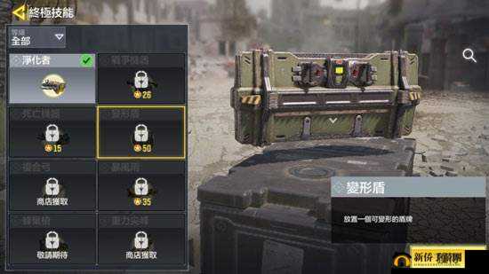 关于使命召唤中变形盾的详细解析与介绍