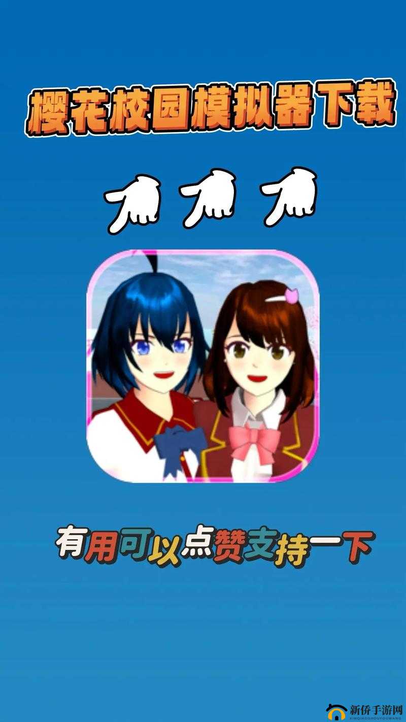 樱花校园模拟器(测试版)：全新体验，等你来玩