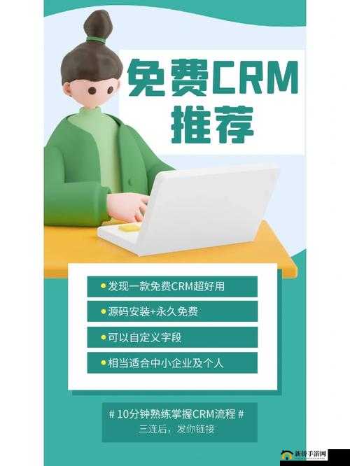 成免费 CRM 每天都不重样：提供多样服务