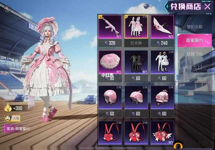 和平精英甜蜜誓约究竟会在何时下架引发玩家密切关注