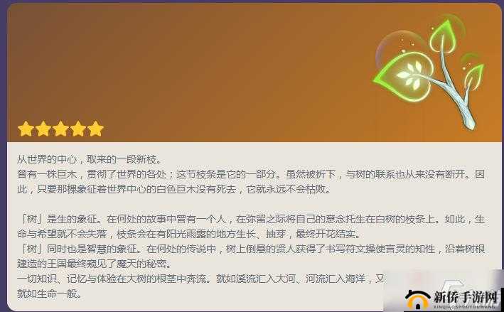 如何获取《原神》中的初生白枝？新手攻略