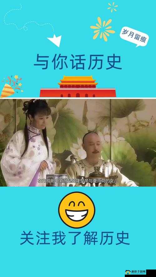 乾隆夺了紫薇清白后引发的一系列故事