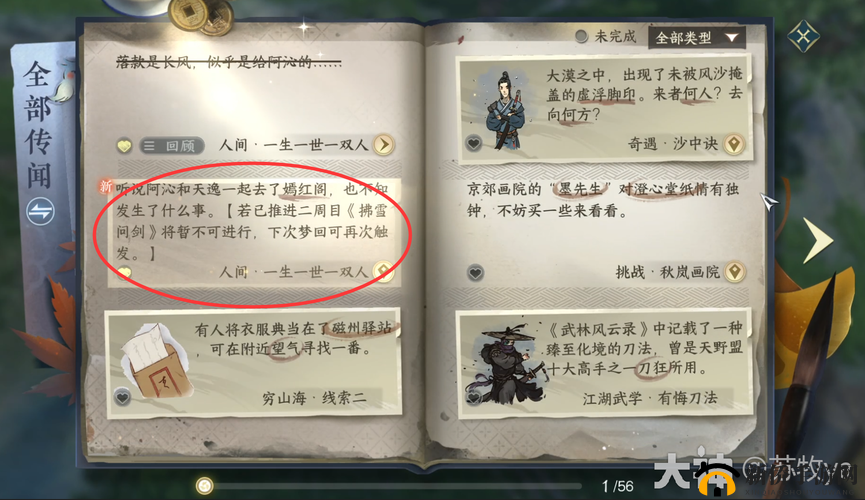 逆水寒手游人间任务一生一世一双人·逸恩（一）详细图文流程解析