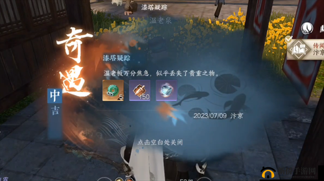 逆水寒手游武侠奇遇漆塔疑踪完整图文流程详细解析