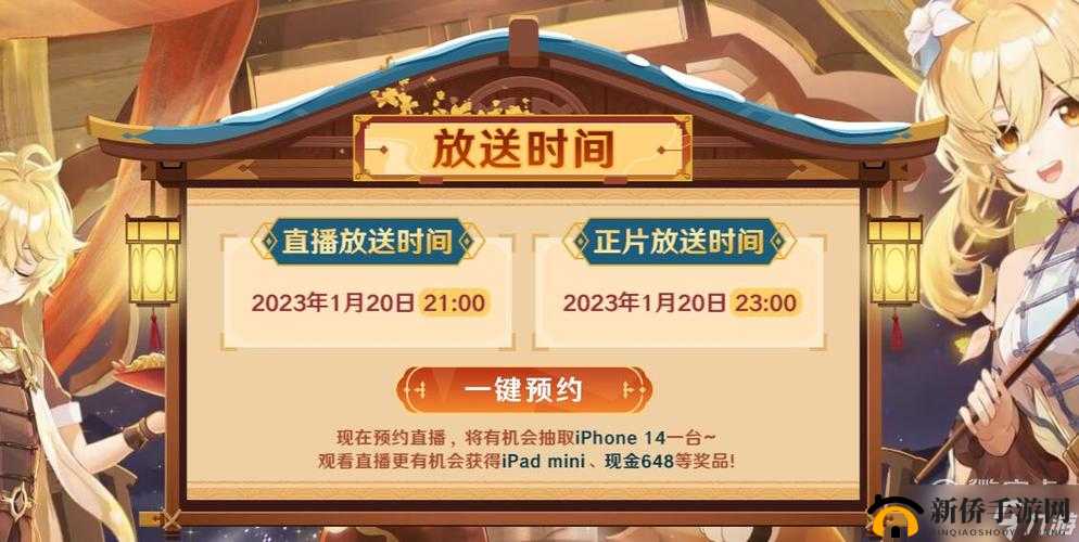 原神2023新春会盛宴启幕新春预约地址抢先看，预约入口速速了解