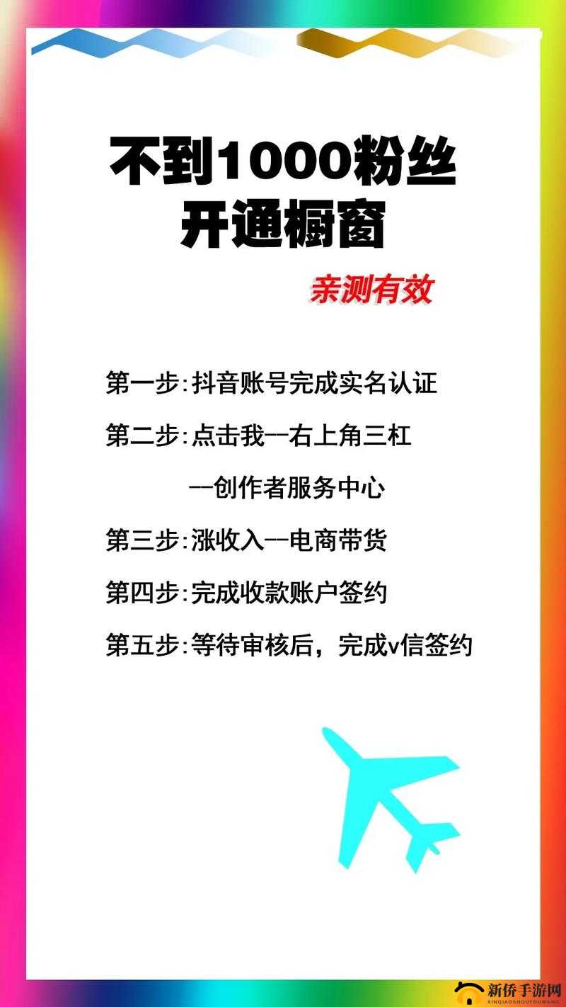 抖音橱窗开通攻略：步步教你如何在抖音开启橱窗功能介绍