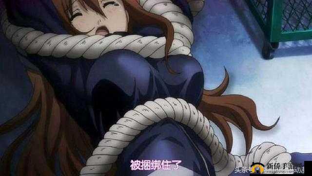：少女被捆绑：是爱还是伤害？