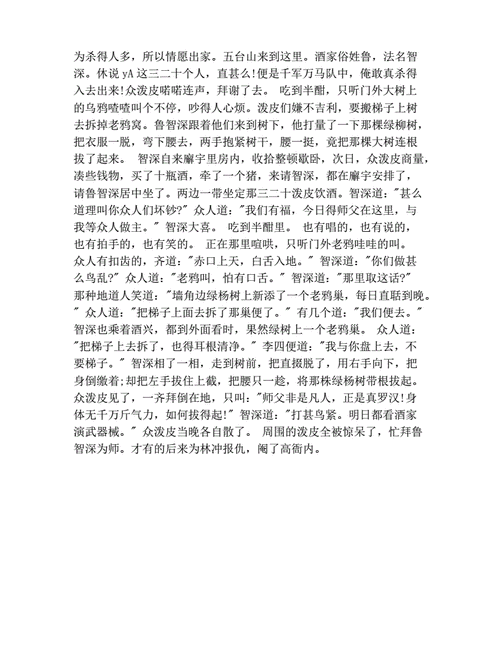 刺激鲁引发的精彩故事